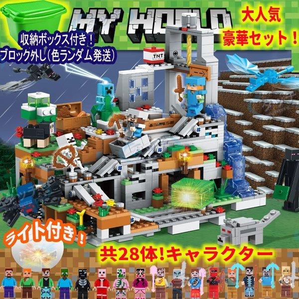 新品 28体キャラクター 光るブロック付 マインクラフト 山の洞窟シリーズ レゴ ブロック互換 子供 約840ピース 大人気 誕生日 クリスマスプレゼント 入園ギフト Iph2case154 Viva Shop 通販 Yahoo ショッピング