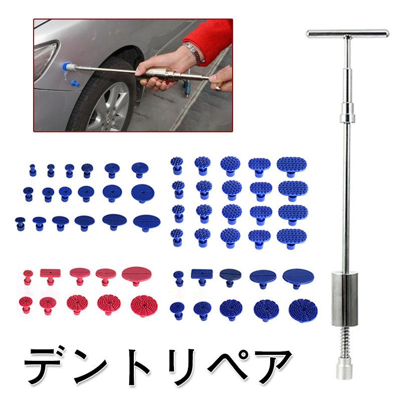 デントリペア ツール車 へこみ 修理 凹み 修理 吸盤 自動車 車修復工具 板金工具 ツール セット 引き抜き工具 Tojanteo3 Viva Shop 通販 Yahoo ショッピング