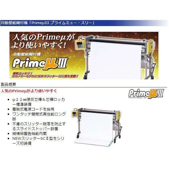 送料無料 糊付機 極東産機 自動壁紙糊付機 11-1394 プライムミュースリー  保障付き｜vivakenzai2｜02