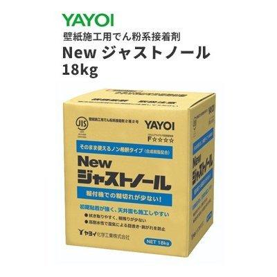 ヤヨイ 壁紙施工用でん粉系接着剤 壁紙用接着剤 Newジャストノール 