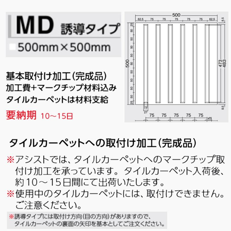 69-MD 受け具69-08RE付 M-17 枚売り アシスト 現場配送不可