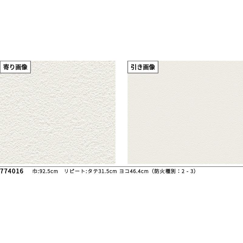 サンゲツ（SANGETSU） 77-4016 壁紙 石目調 白 ホワイト のりなし