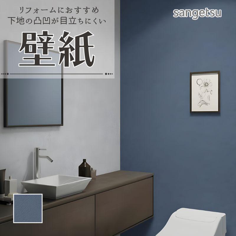 サンゲツ（SANGETSU） 77-4063 壁紙 ネイビー のりなし クロス