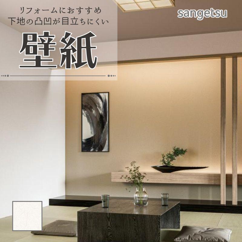 サンゲツ（SANGETSU） 77-4078 壁紙 ホワイトグレー のりなし クロス