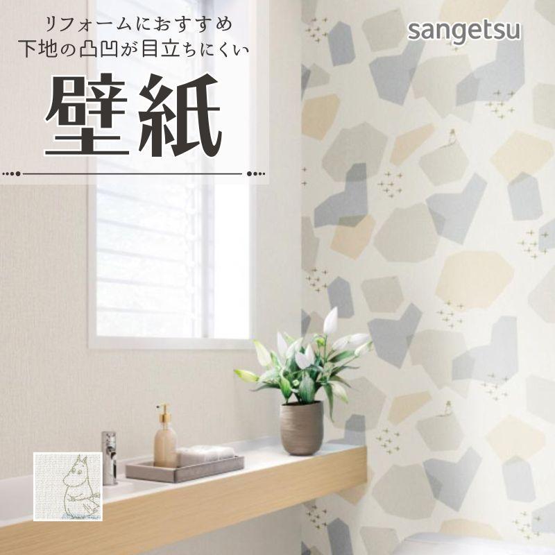 サンゲツ（SANGETSU） 77-4062 壁紙 ムーミン のりなし クロス