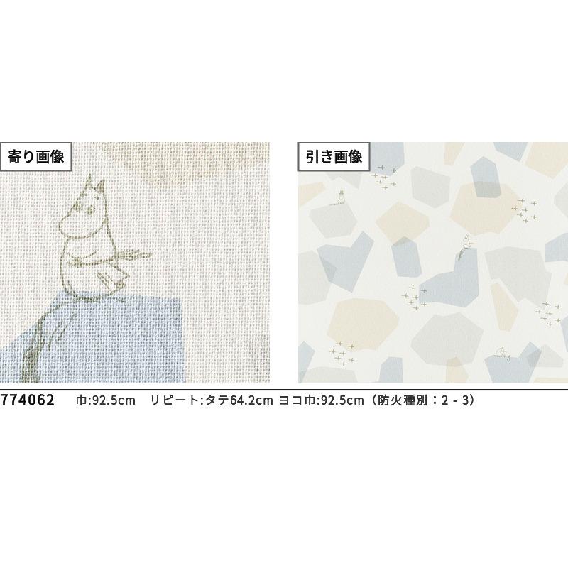 サンゲツ（SANGETSU） 77-4062 壁紙 ムーミン のりなし クロス