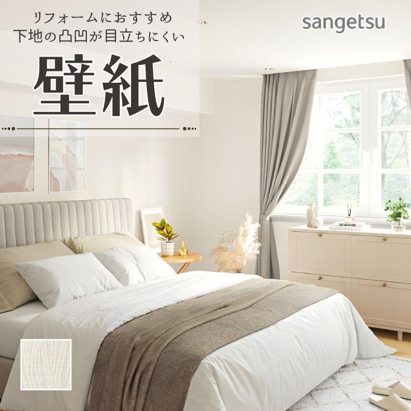 DIY  リフォーム サンゲツ（SANGETSU） 77-4041 壁紙 のりなし クロス リフォームに