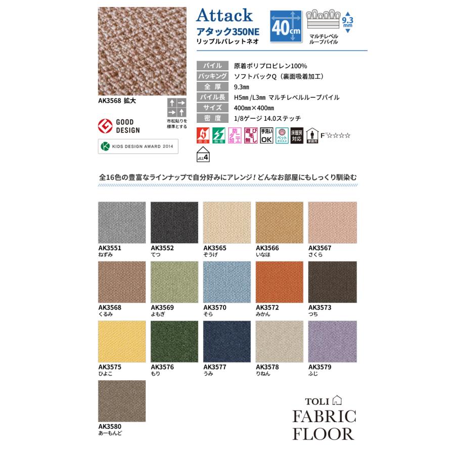東リ（TOLI） タイルカーペット 洗える 置くだけ ファブリックフロア アタック350NE リップルパレットネオ : ビバ建材通販 職人工房 -  通販 - Yahoo!ショッピング