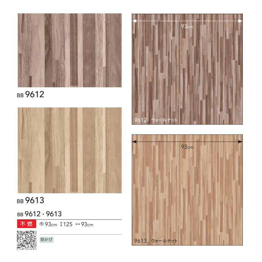 木目 壁紙 ウッド のり付き のりなし シンコール ベスト クロス 9612 9613 1572 1573 ビバ建材通販 Yahoo 店 通販 Yahoo ショッピング