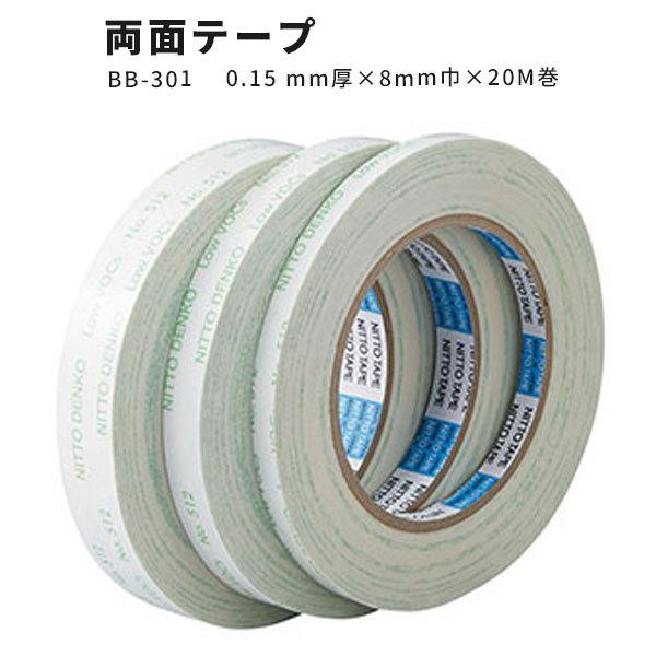 一般汎用両面テープ サンゲツ ベンリダイン BB-301　0.15mm厚×8mm巾×20m巻｜vivakenzai2