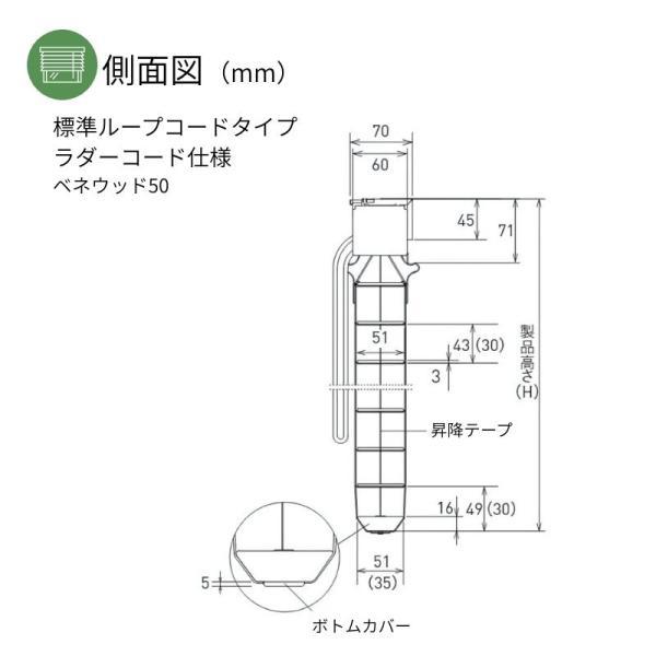 ウッドブラインド 防炎 耐水 標準ループコードタイプ ベネウッド50 ラダーコード仕 様 幅805mm〜1000mm 高さ200mm〜1000mm TOSO 送料無料_8
