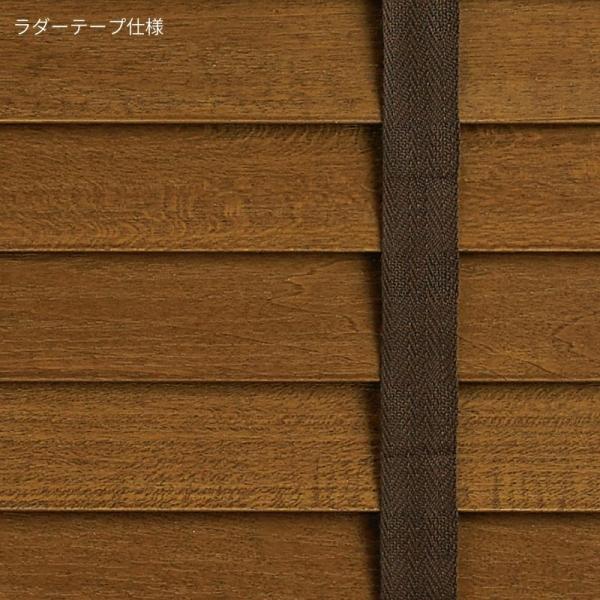 ウッドブラインド 防炎 標準ループコードタイプ ベネウッド50 ラダーテープ仕様 幅505mm〜800mm 高さ1210mm〜1400mm TOSO 送料無料_4