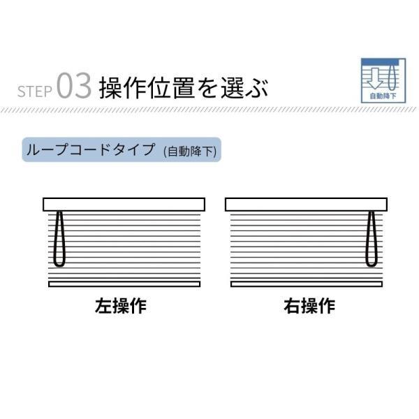 ウッドブラインド コルト ループコード ベネウッドタッチ50 ラダーテープ 自動降下 幅805mm〜1000mm 高さ1010mm〜1200mm TOSO 送料無料_10