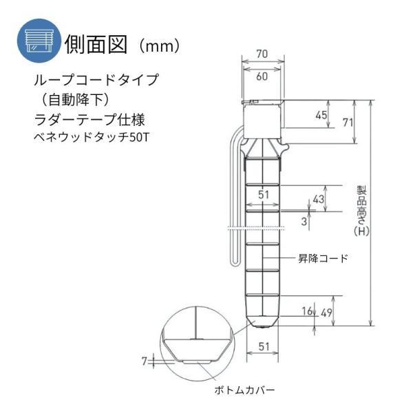 ウッドブラインド コルト ループコード ベネウッドタッチ50 ラダーテープ 自動降下 幅805mm〜1000mm 高さ1010mm〜1200mm TOSO 送料無料_11