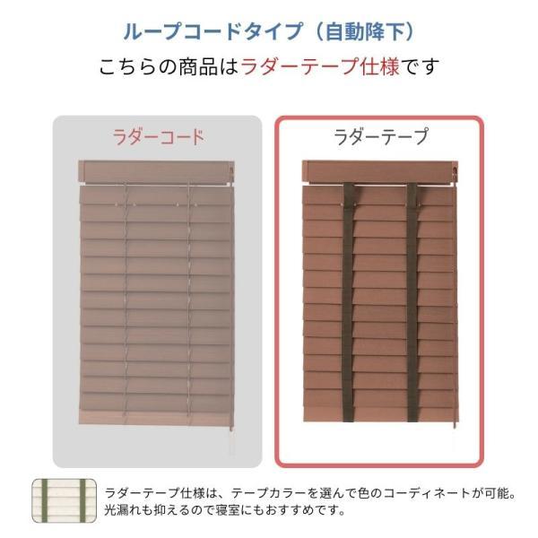 ウッドブラインド コルト ループコード ベネウッドタッチ50 ラダーテープ 自動降下 幅805mm〜1000mm 高さ1810mm〜2000mm TOSO 送料無料_3