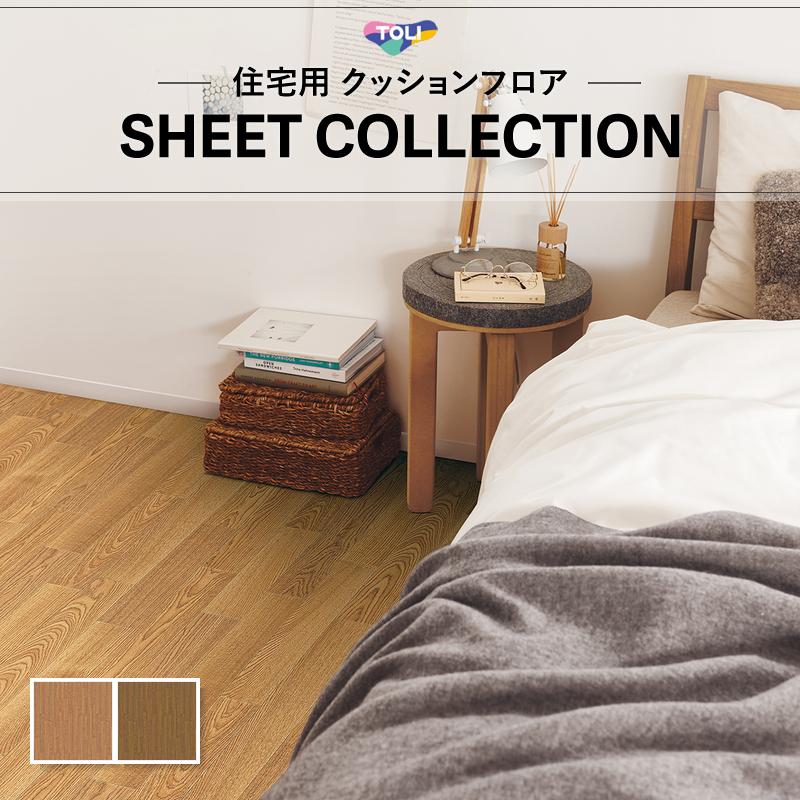 東リ（TOLI） クッションフロア 抗菌 抗ウイルス 木目 シンプルウッド 