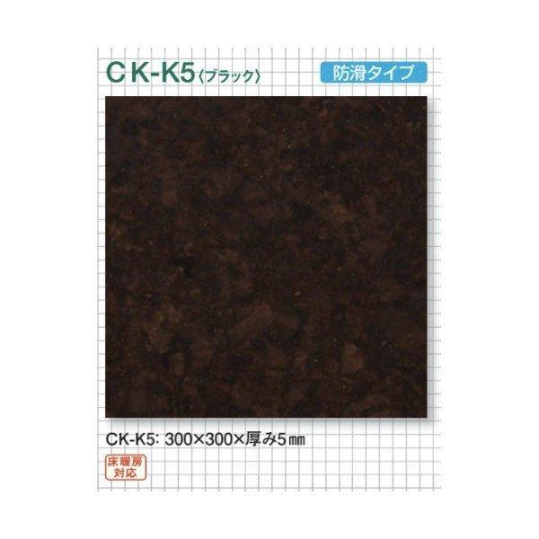東亜コルク トッパーコルク コルクタイル セラミック仕上 CK-K5