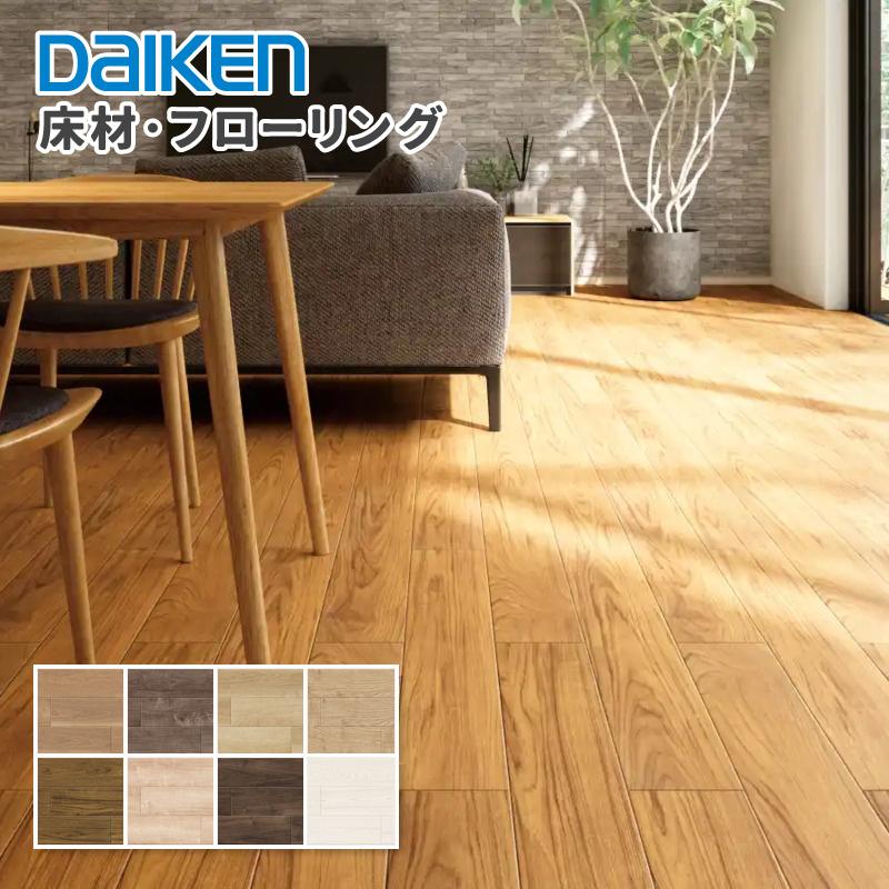 DAIKEN 大建工業 床材 フローリング トリニティオトユカ45 床暖房対応
