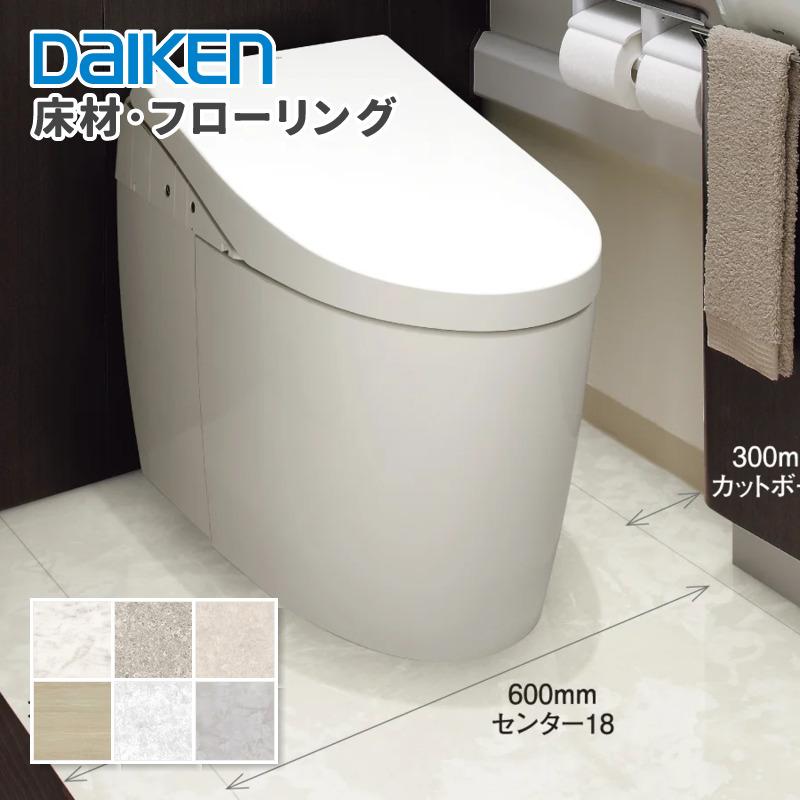 DAIKEN 大建工業 床材 フローリング トイレタフ[ボーダー18] 厚
