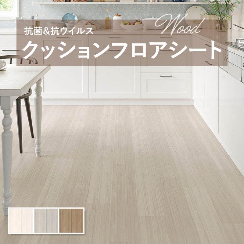 ポンリューム クッションフロア 抗菌 シンコール木目 ウッド 1.8mm厚 