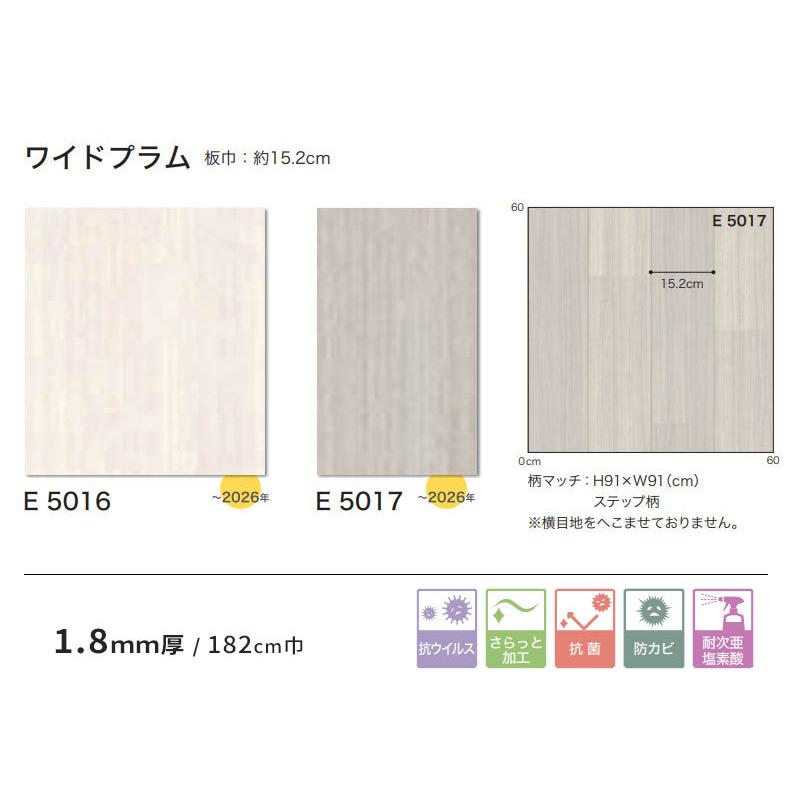 クッションフロア 抗菌 シンコール ウッド 木目 1.8ｍｍ厚 182ｃｍ巾 ワイドプラム｜vivakenzai2｜04