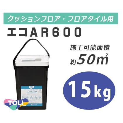 東リ（TOLI） 床用接着剤 エコAR600 大缶 15kg はけ付 : ビバ建材
