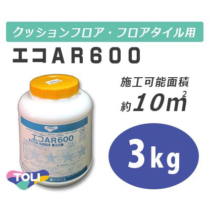 東リ（TOLI） 床用接着剤 エコAR600 小缶 3kg : ビバ建材通販 職人