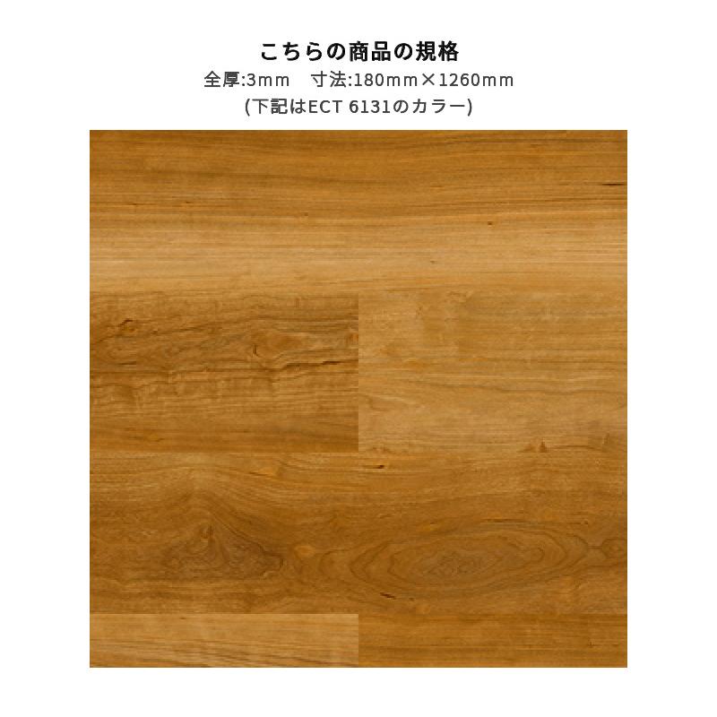 ECT6131 イークリン・モアNW-EX リファインチェリー 木目 フロアタイル 東リ 3mm厚 180mm×1260mm 12枚入 ケース販売_1