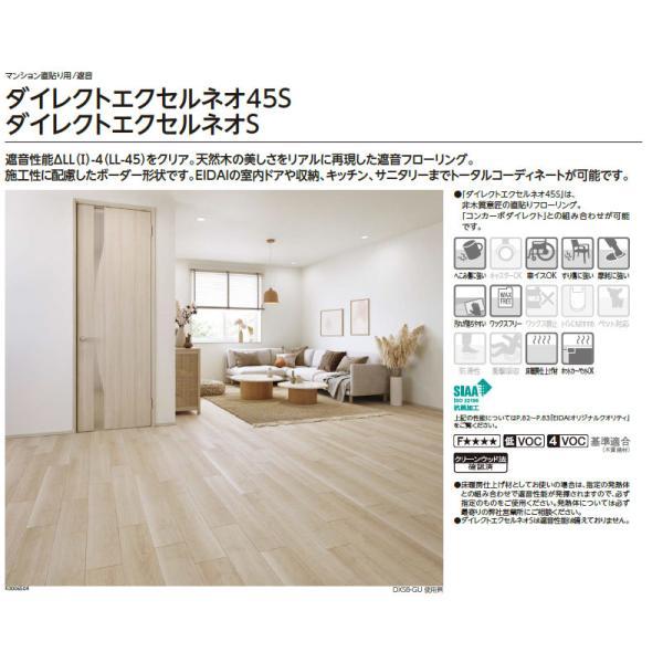 EIDAI（永大） 永大産業 ダイレクトエクセルネオS マンション直貼り用 