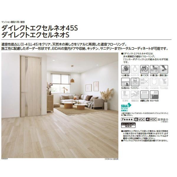 EIDAI（永大） 永大産業 ダイレクトエクセルネオ45S マンション直貼り