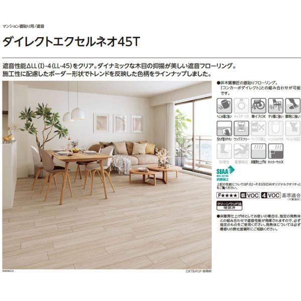 EIDAI（永大） 永大産業 ダイレクトエクセルネオ45T マンション直貼り 