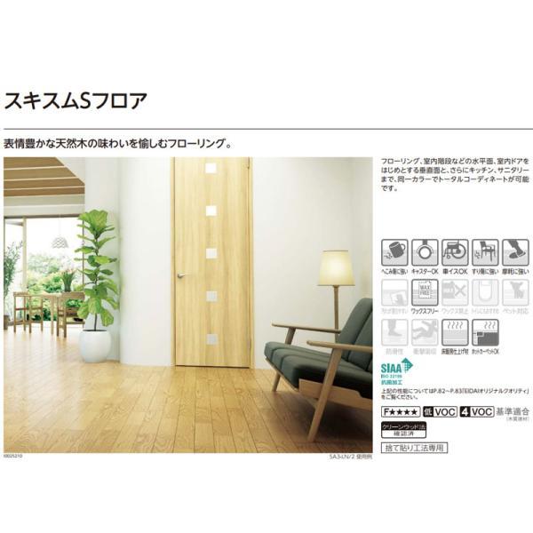 EIDAI（永大） 永大産業 スキスムSフロア ツキ板・3Pタイプ 床材