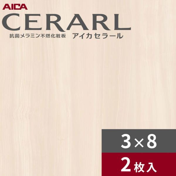 アイカ 3×8 艶有り リニアオニックス ホワイト セラール キッチン