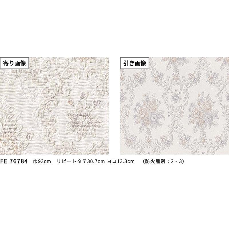 サンゲツ（SANGETSU） FE76784 壁紙 花柄 エレガント クラシック 賃貸