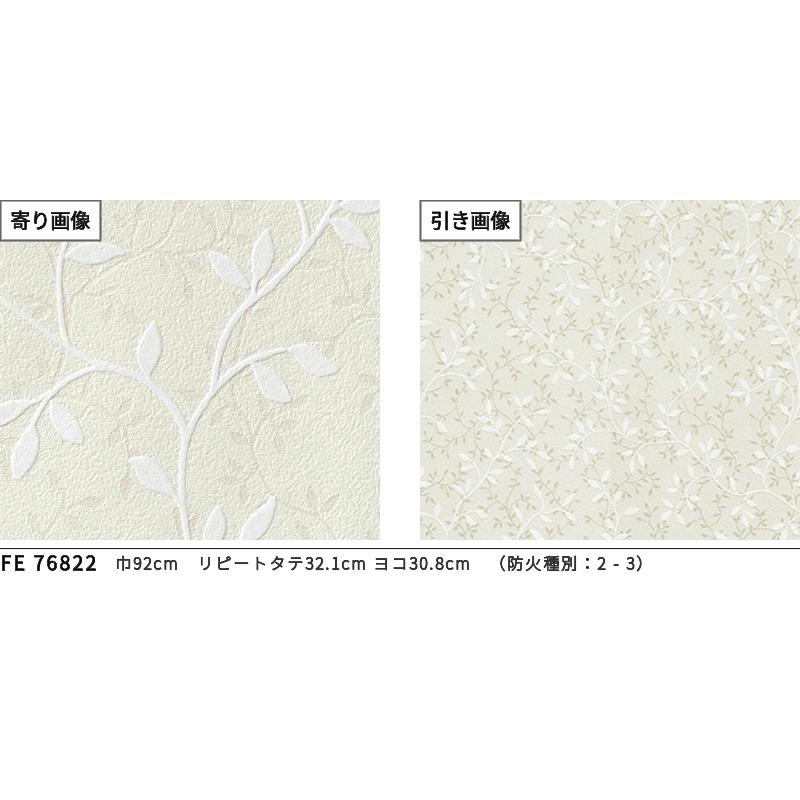 サンゲツ（SANGETSU） FE76822 壁紙 植物柄 ナチュラル ボタニカル