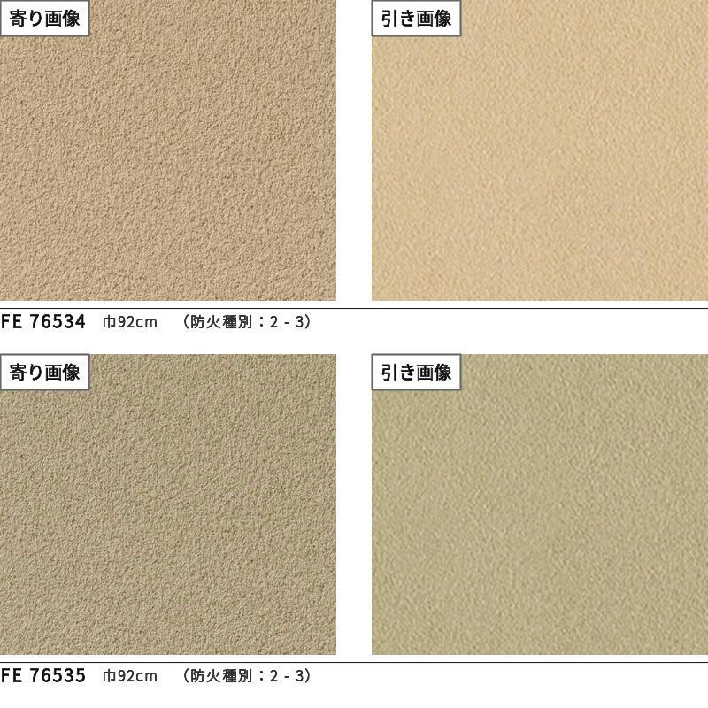 サンゲツ（SANGETSU） 壁紙 石目調 ベージュ系 和風 和柄 賃貸 補修