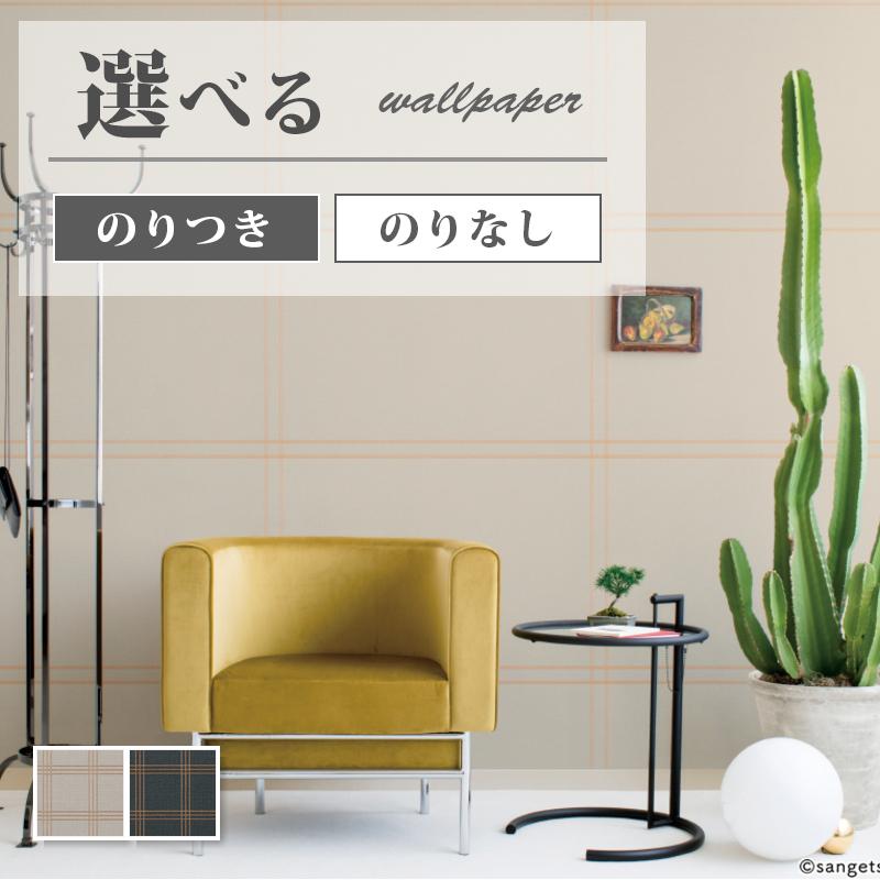 サンゲツ（SANGETSU） 壁紙 モダン カッパー ライン ベージュ系