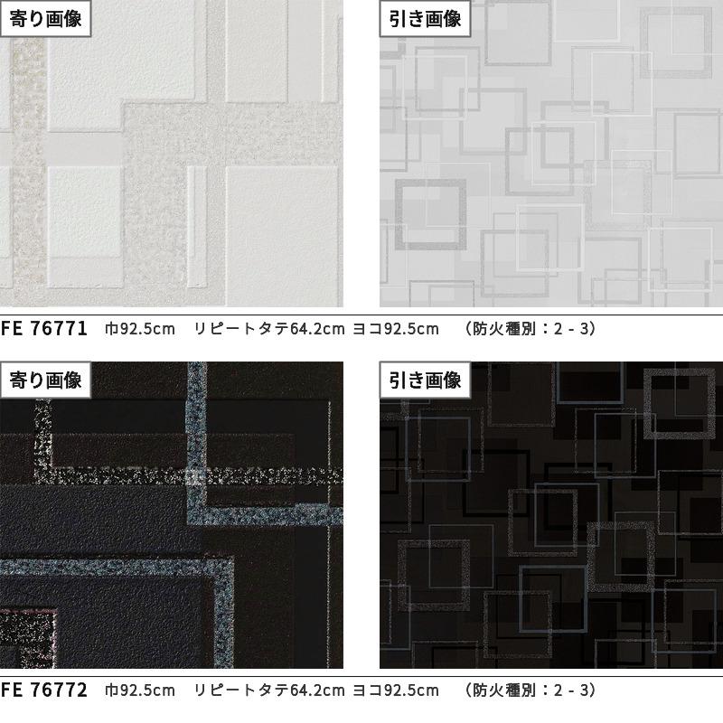 微睡 FE76771 | サンゲツ