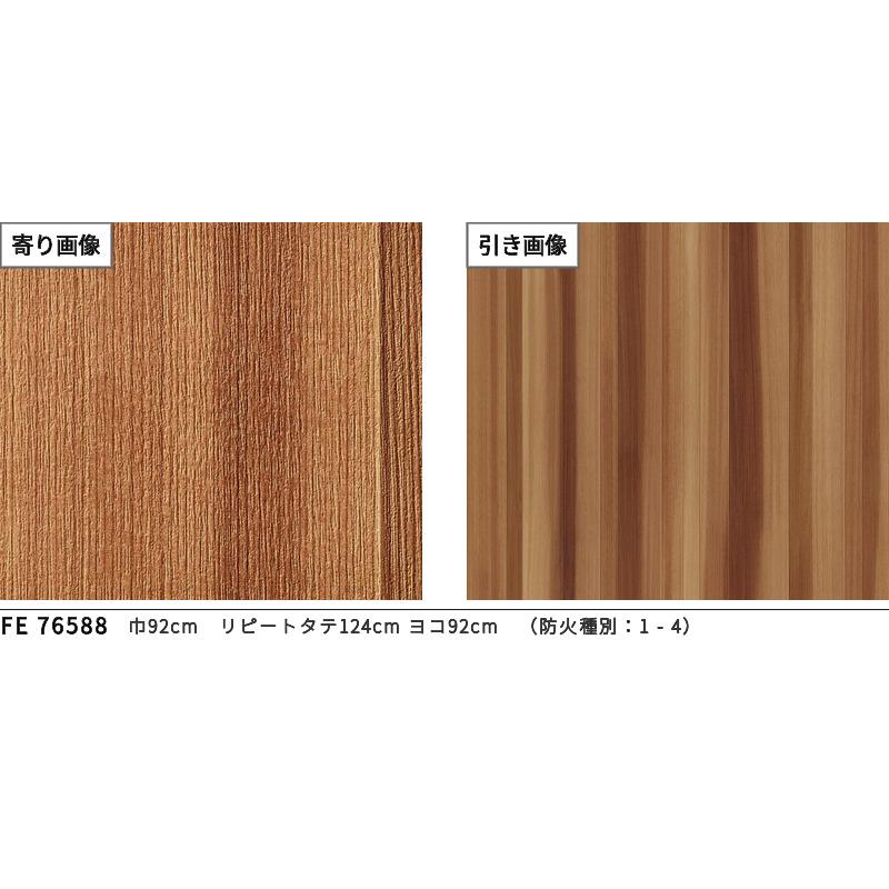 ヒロ@YK様 FE76588 | サンゲツ