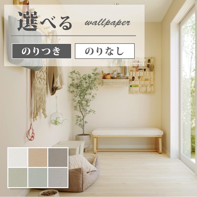 サンゲツ（SANGETSU） 壁紙 石目調 ホワイト系 ベージュ系 ブラウン系 