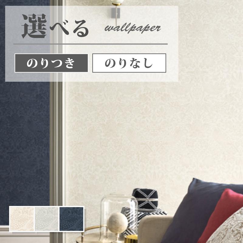 ウィリアムモリス　ネイビーグレー　壁紙　糊なし ウィリアムモリス ネイビーグレー 壁紙 糊なし