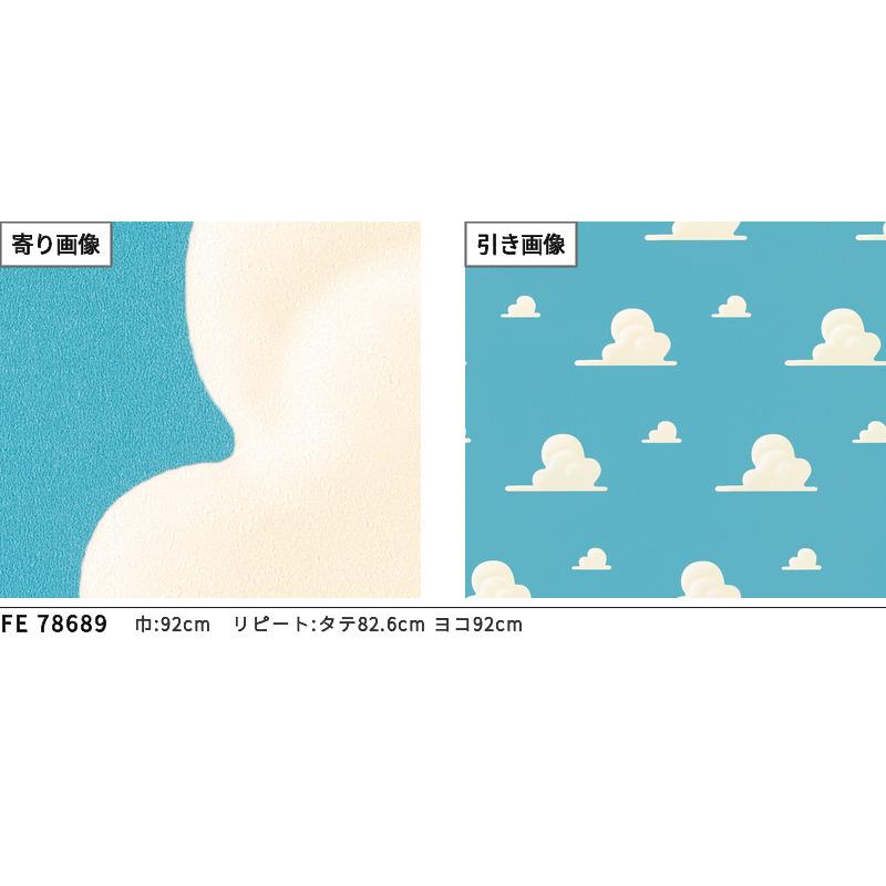 サンゲツ　クロス　品番7157 サンゲツ（SANGETSU） FE78689 壁紙 Disney 雲柄 青空 子供部屋 壁紙