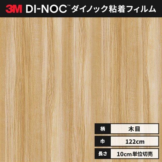 3M 送料無料 ダイノックシート 木目 カッティングシート ダイノック
