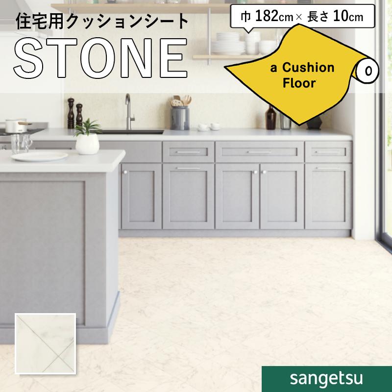 サンゲツ（SANGETSU） クッションフロアシート 抗ウイルス 防カビ
