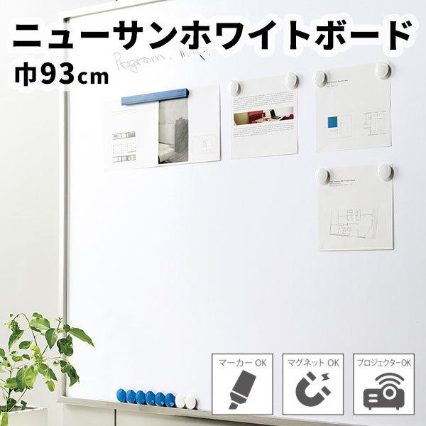 マグネットシート 掲示板クロス マグネットボード ホワイトボード 巾93cm K3511 ニューサンホワイトボード サンゲツ (長さ1m x 注文数)