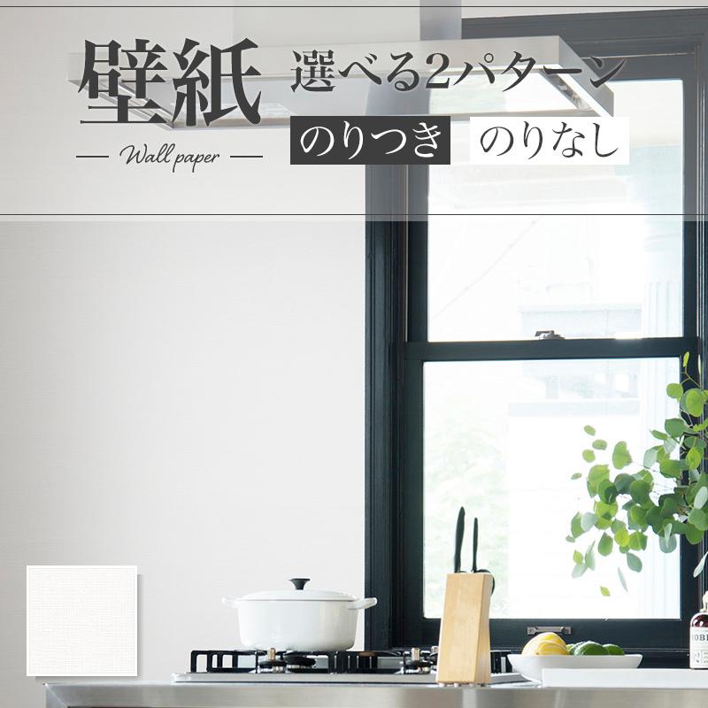 LB9523 壁紙 織物調 ベーシック おしゃれ diy 賃貸 リフォーム 貼替 