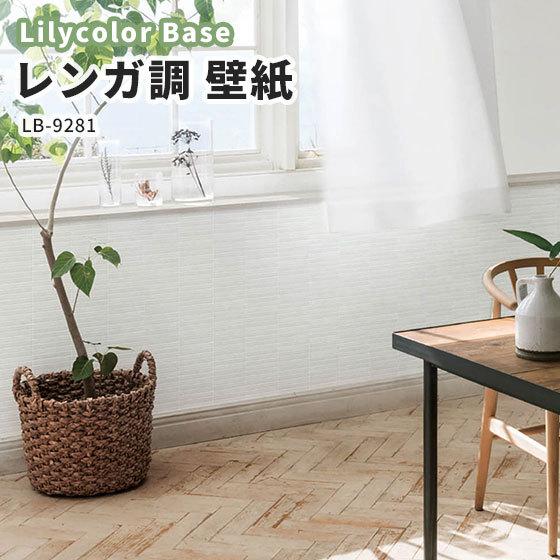 壁紙 リリカラ タイル柄 石目 ベース 量産クロス のりなし のり付き Lb 9281 Lb9281 ビバ建材通販 職人工房 通販 Yahoo ショッピング