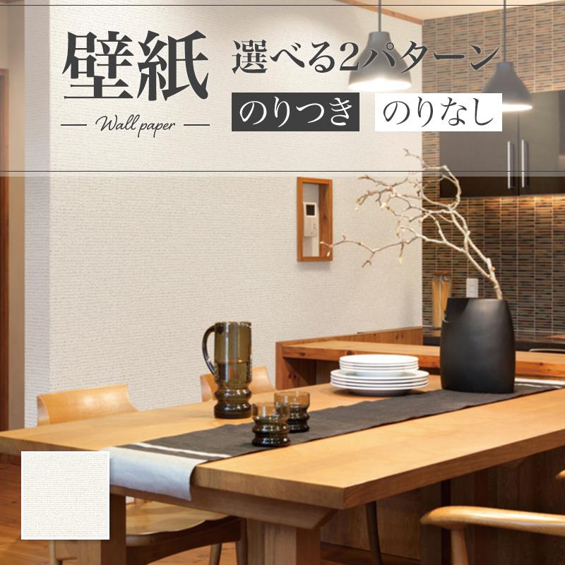 壁紙 織物調 リリカラ ベース 量産クロス のりなし のり付き Lb 9238 Lb94 ビバ建材通販 職人工房 通販 Yahoo ショッピング