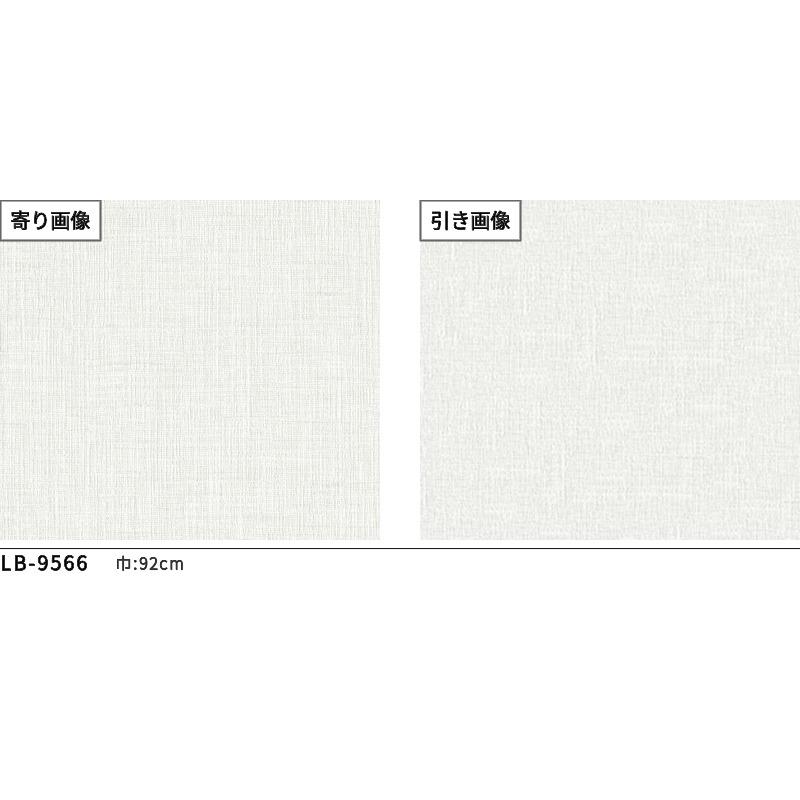 リリカラ LB9566 壁紙 織物調 表面強化 お手入れ簡単 おしゃれ diy 