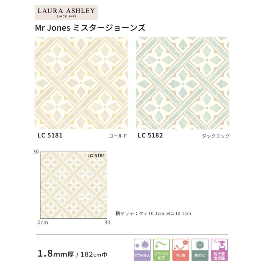 ポンリューム ローラアシュレイ クッションフロア 抗菌 シンコール